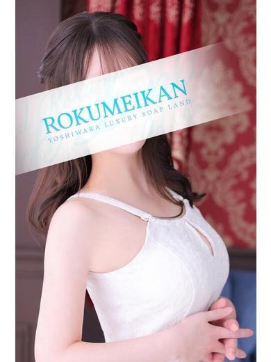 はる｜鹿鳴館 吉原高級店ソープ