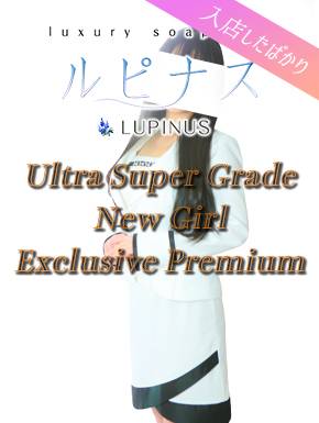 えりか｜ルピナス 吉原高級店ソープ
