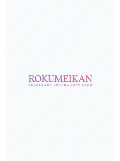 胡蝶くるみ｜鹿鳴館 吉原高級店ソープ