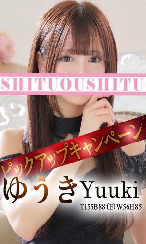 ゆうき｜王室 吉原高級店ソープ