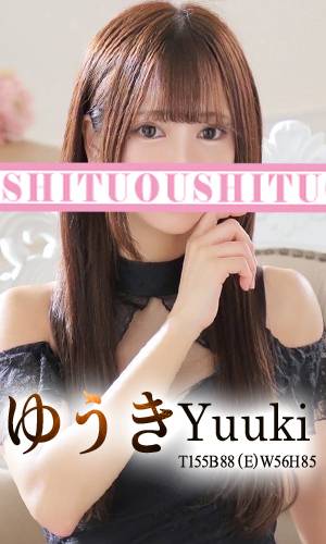 ゆうき｜王室 吉原高級店ソープ