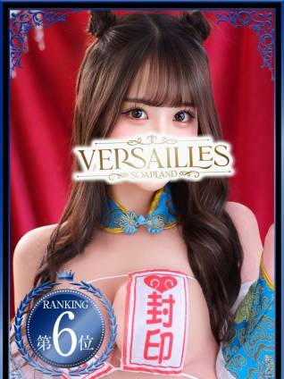 みれい｜ヴェルサイユ 吉原高級店ソープ
