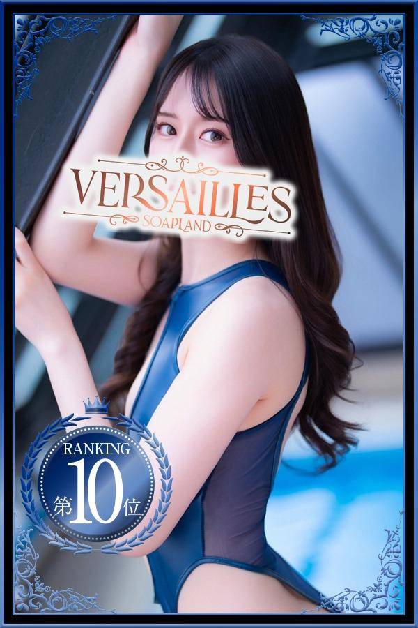 えりか｜ヴェルサイユ 吉原高級店ソープ