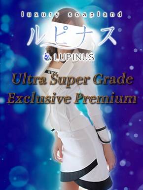 ひかる｜ルピナス 吉原高級店ソープ