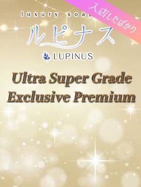 ひなた｜ルピナス 吉原高級店ソープ