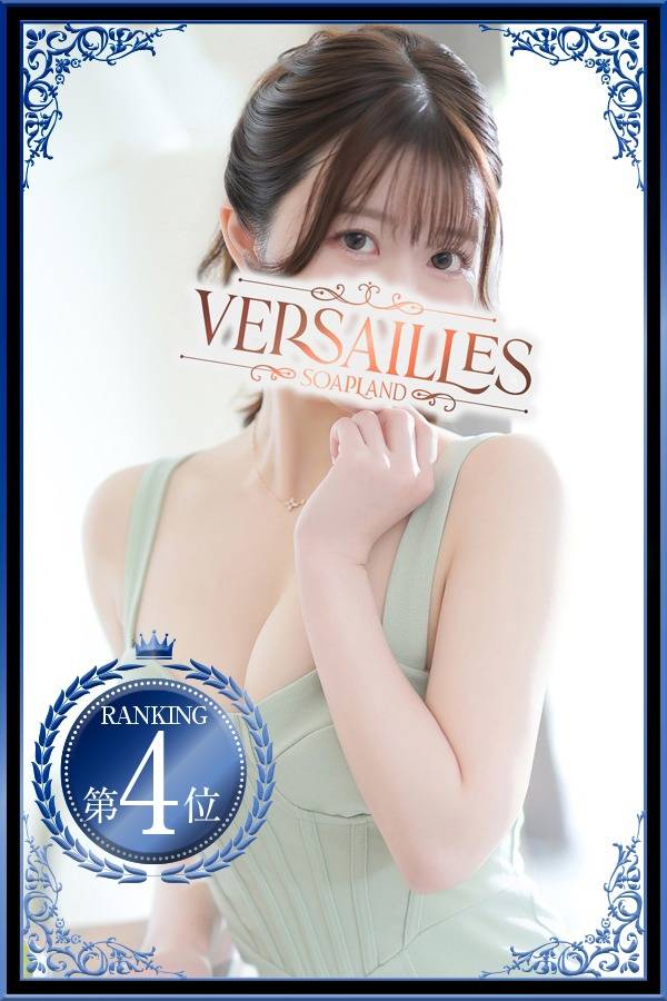 えみり|ヴェルサイユ 吉原高級店ソープ