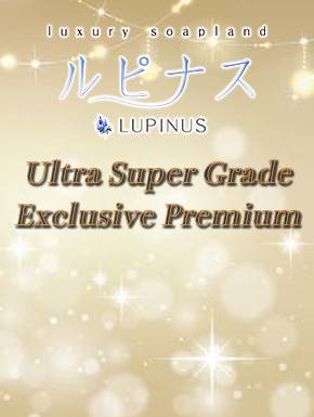 まいか｜ルピナス 吉原高級店ソープ