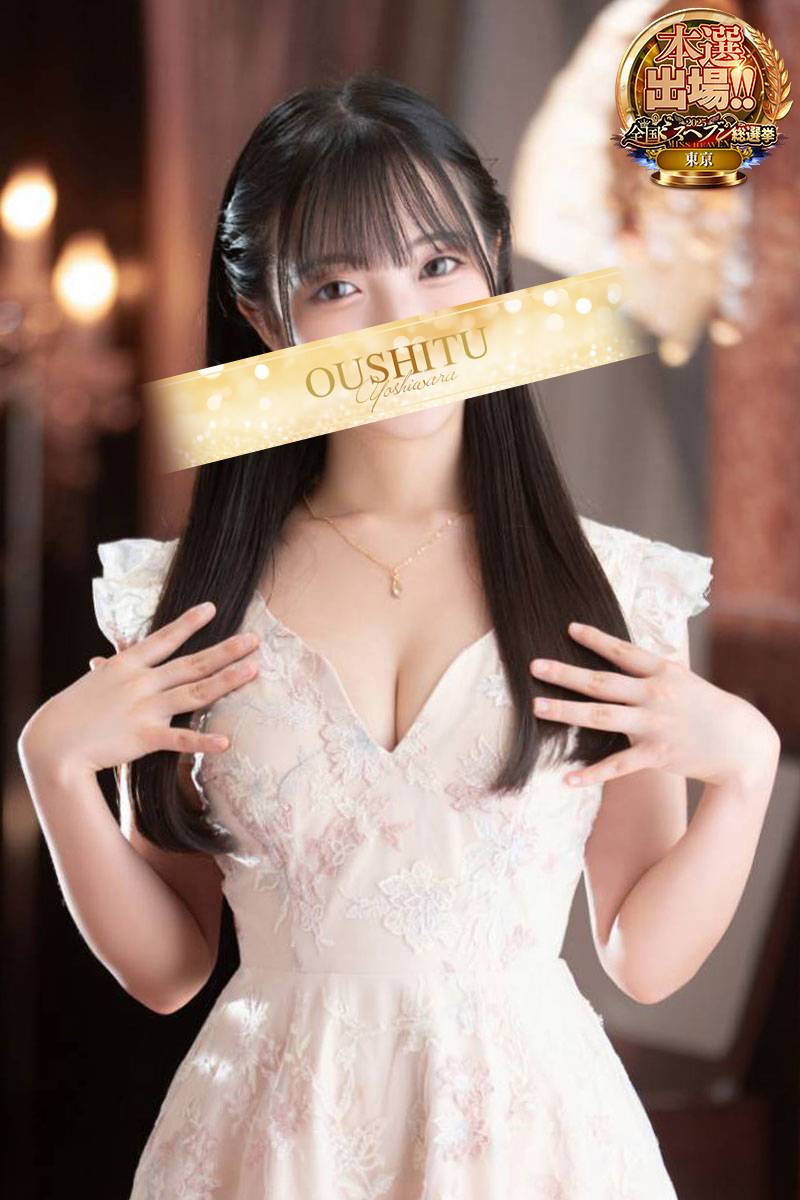 ひなの|王室 吉原高級店ソープ