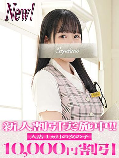 ひなの｜セグレターリオ 吉原高級店ソープ