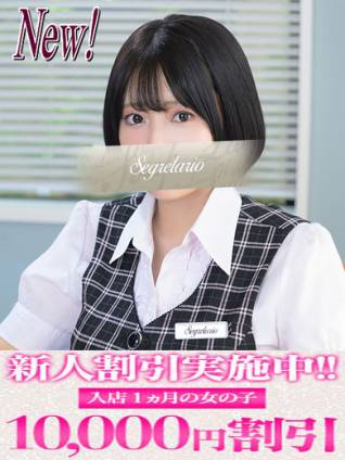 わかな｜セグレターリオ 吉原高級店ソープ