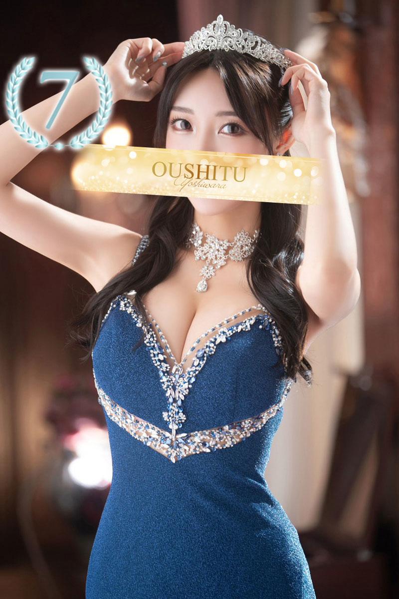 みう | 吉原 王室 (1 / 6)