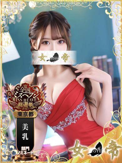 まお｜女帝 吉原高級店ソープ