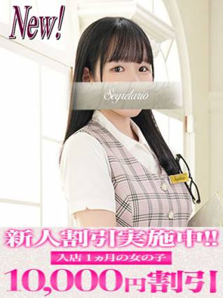ひなの｜セグレターリオ 吉原高級店ソープ