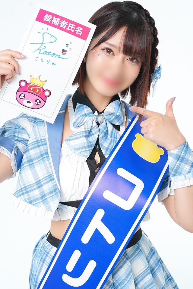 コトリ｜ラブ&ピース 吉原格安店ソープ