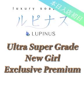 ありす｜ルピナス 吉原高級店ソープ