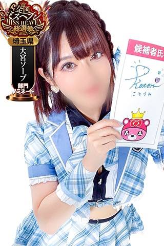 コトリ｜ラブ&ピース 吉原格安店ソープ
