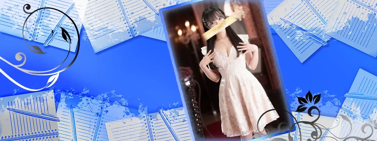 ひなののインタビュー｜王室 吉原高級店ソープ