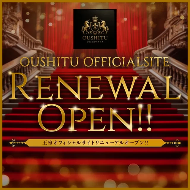 吉原高級店ソープ 王室