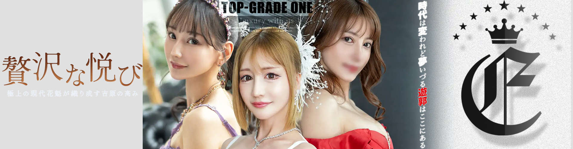 エトワール｜吉原高級店ソープ