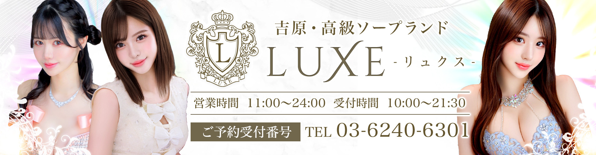 リュクス～LUXE～｜吉原高級店ソープ